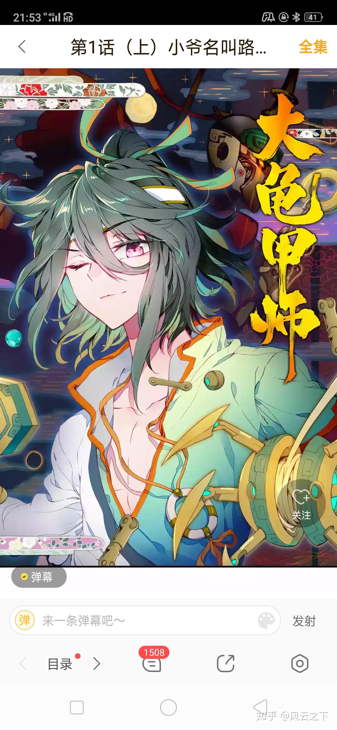 快看平台上的好漫画