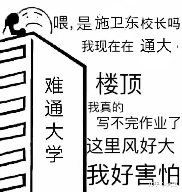 从学校楼上跳下表情包图片