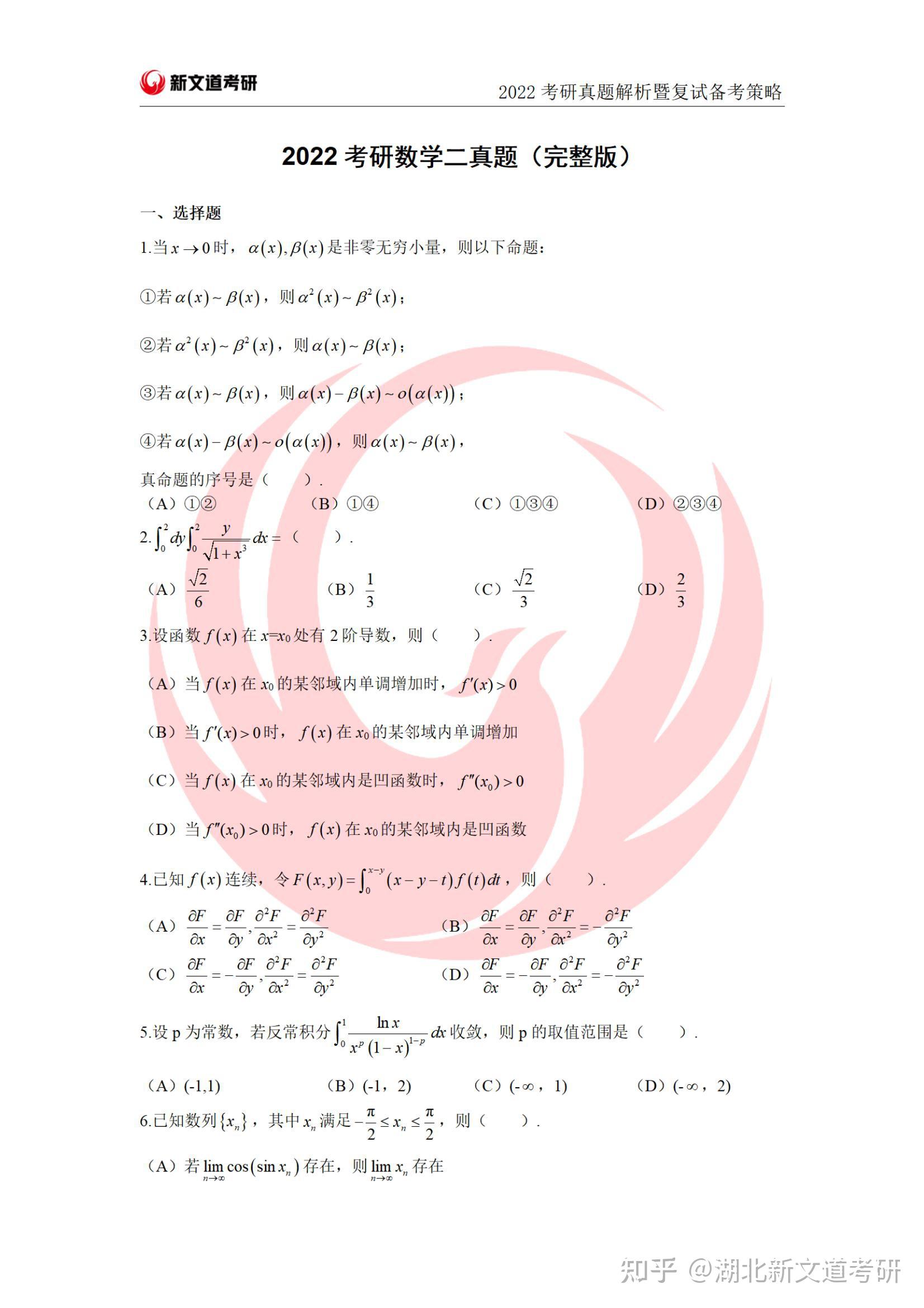 2022年考研数学二真题