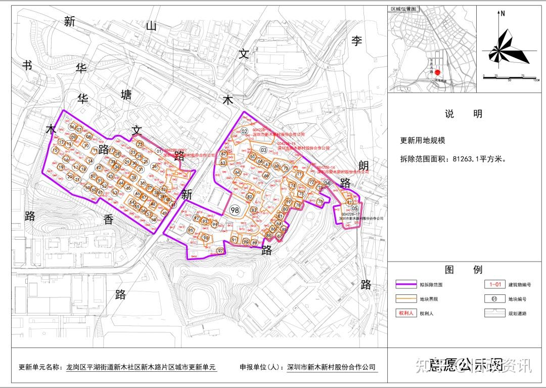 龍崗區平湖街道新木新村片區舊改華僑城花半里