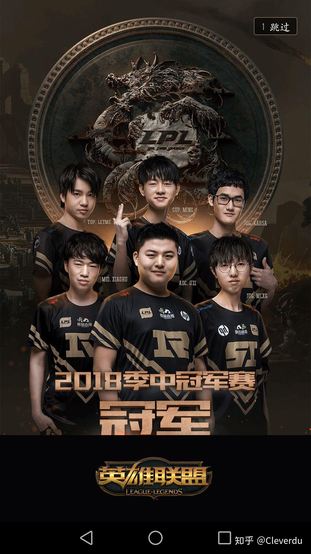 如何评价rng31击败kz夺得2018msi世界冠军