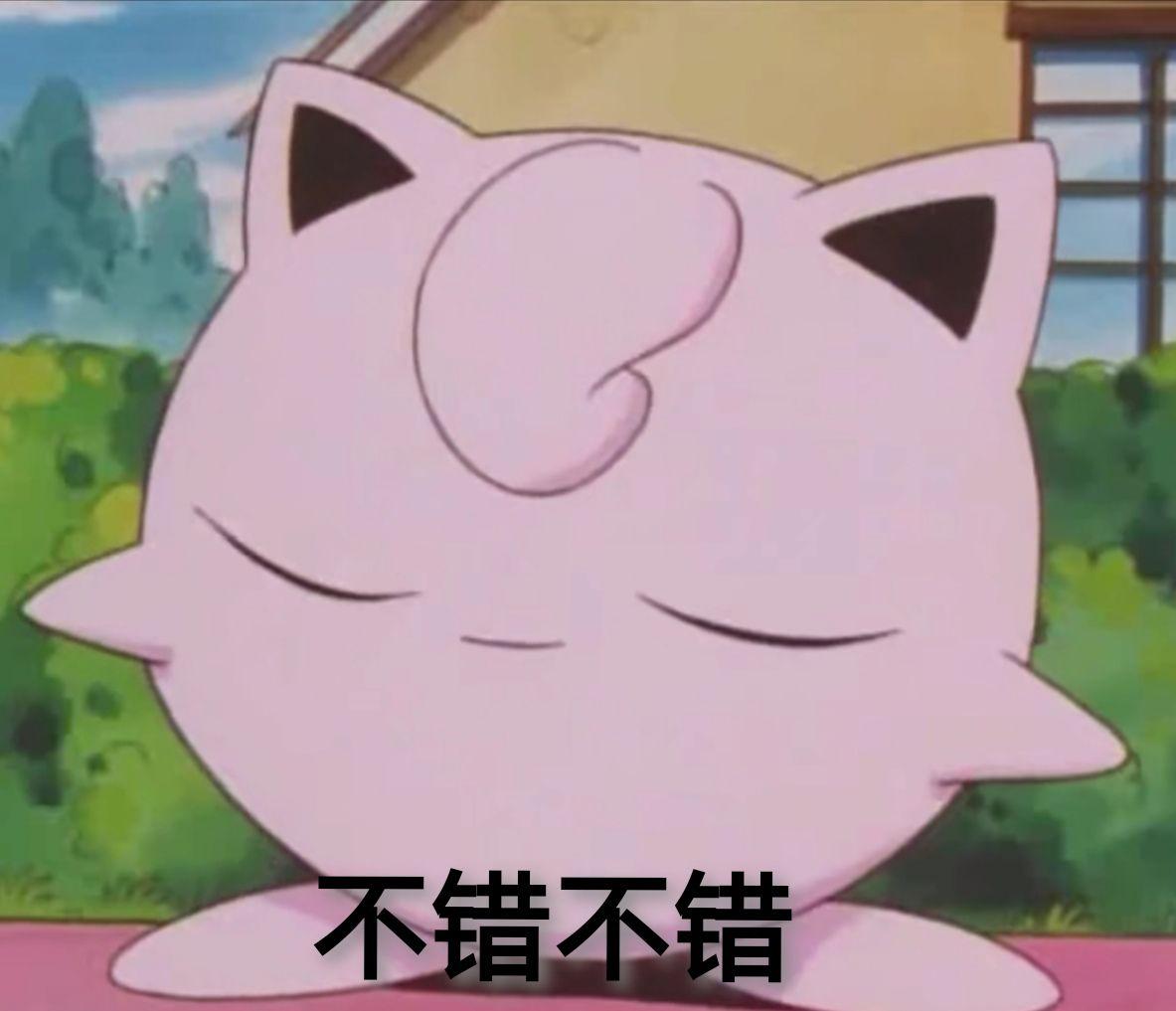 有神奇宝贝的表情包吗,求分享?