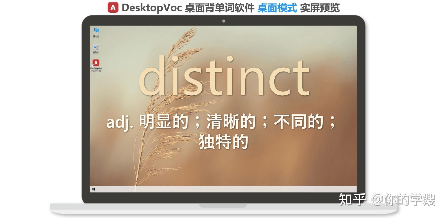 一篇文章讲透雅思核心词distinct,借助背单词软件,快速搭建词汇体系 - 知乎