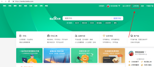 个人中心百度文库  第1张