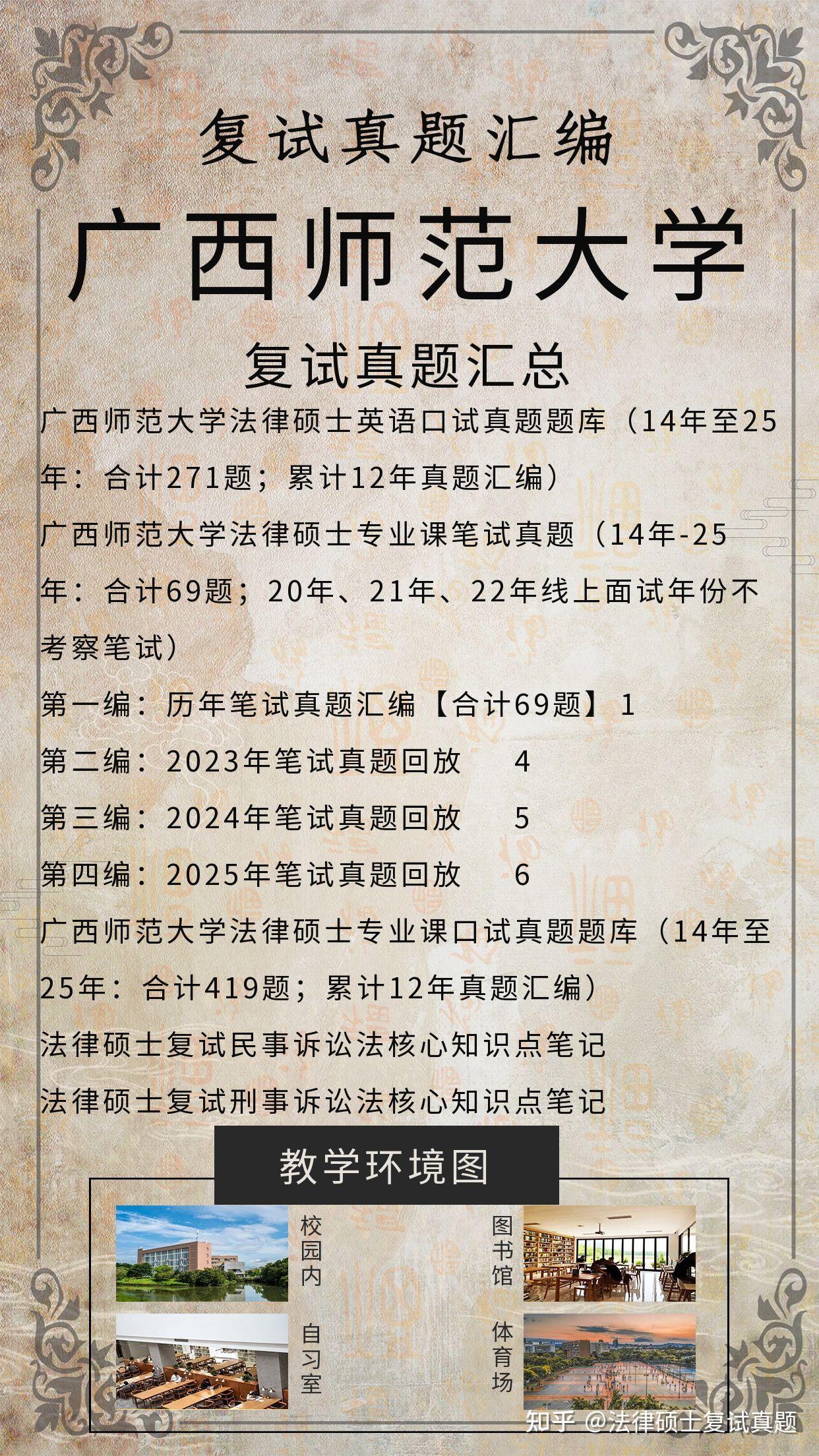 合计684题:广西师范大学法律硕士复试真题/广西师范大学法硕复试真题/广西师范大学法律硕士复试涉及科目汇总 - 知乎