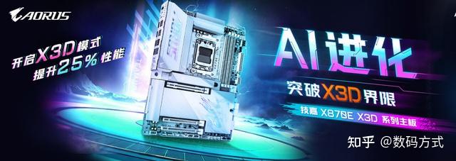 618装X3D平台,技嘉这波AM5主板该看的其实是这几张