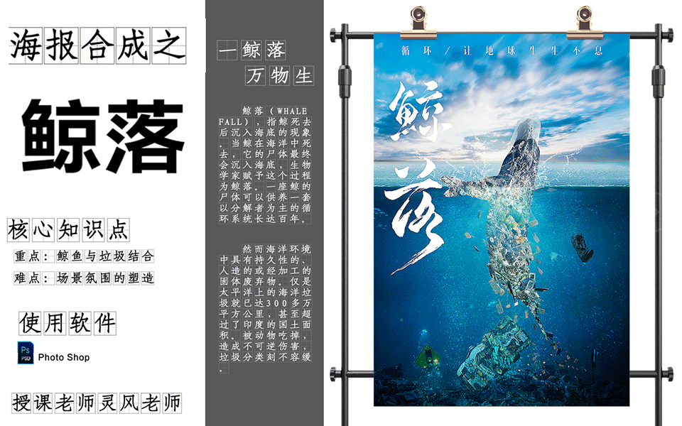 ps教程:15分钟教你从无到有打造【鲸落】电影合成海报
