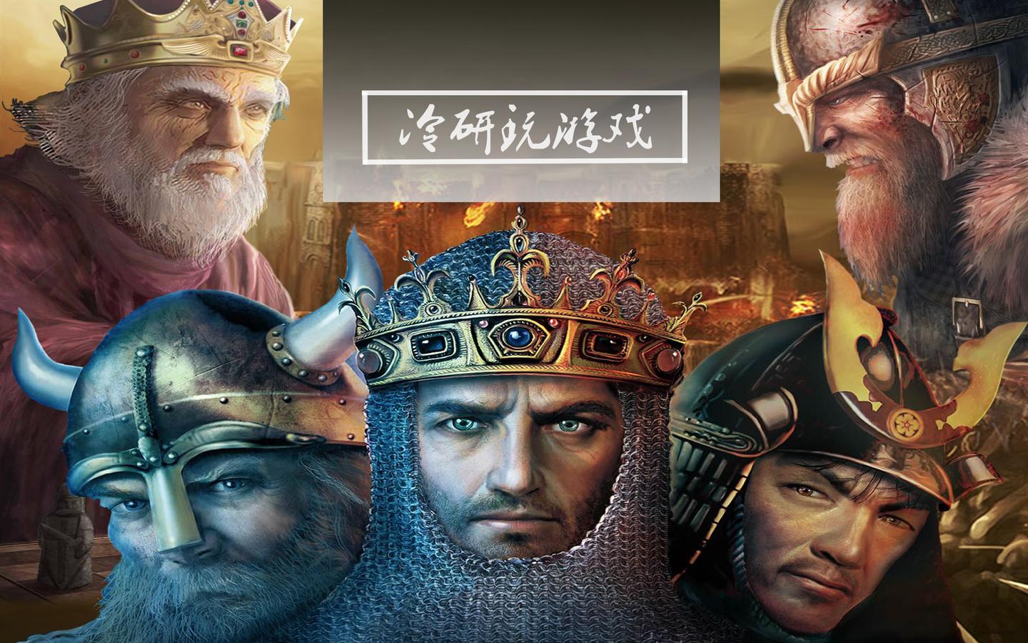 21年了，你可还曾记得伐伐伐木工？《帝国时代2》兵种大盘点