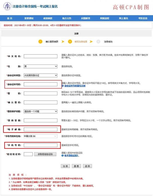 注册会计师报名登陆