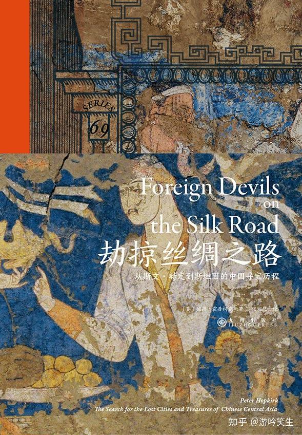 关于丝绸之路,有哪些书籍推荐? - 知乎