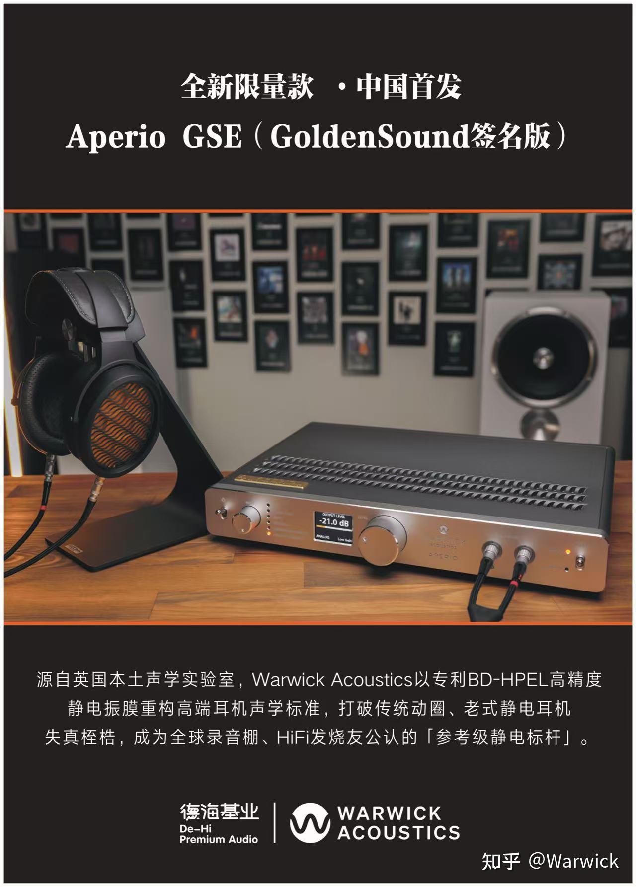 APERIO GSE静电耳机系统为什么值得去现场听一次?