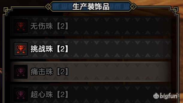 新装备与新珠子