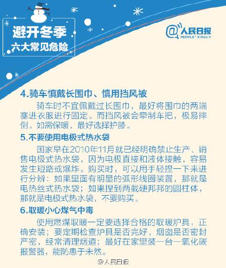 超实用冬季小贴士教你科学过冬
