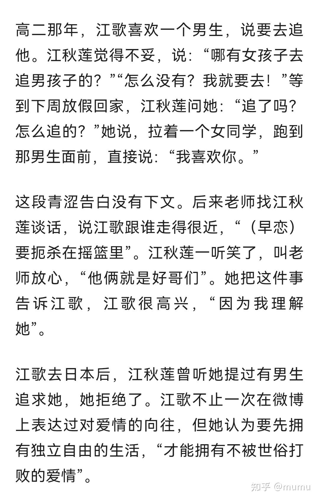 刘鑫江歌关系图片