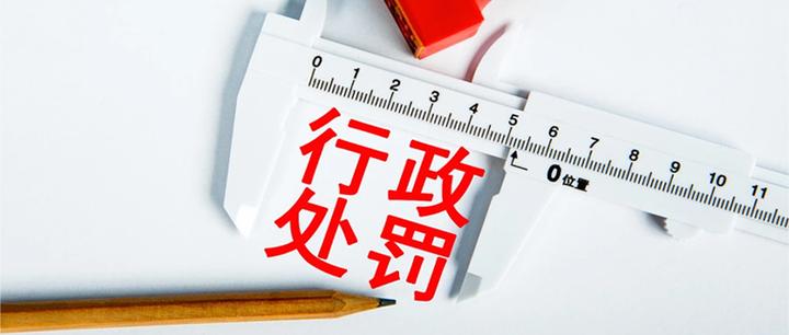 企业环保处罚,可不止罚钱那么简单!还影响着税收优惠享受、高企认定...... - 知乎