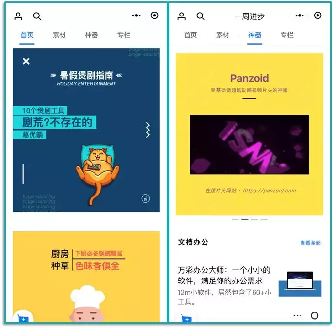 超全合集 | 100个好用的微信小程序!插图47 超全合集 | 100个好用的微信小程序!插图47