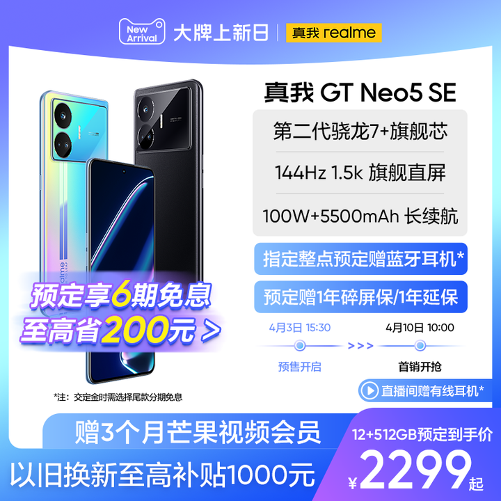 最低价？realme 真我GT Neo5 SE系列手机啥时候买最划算呢？参考上一代