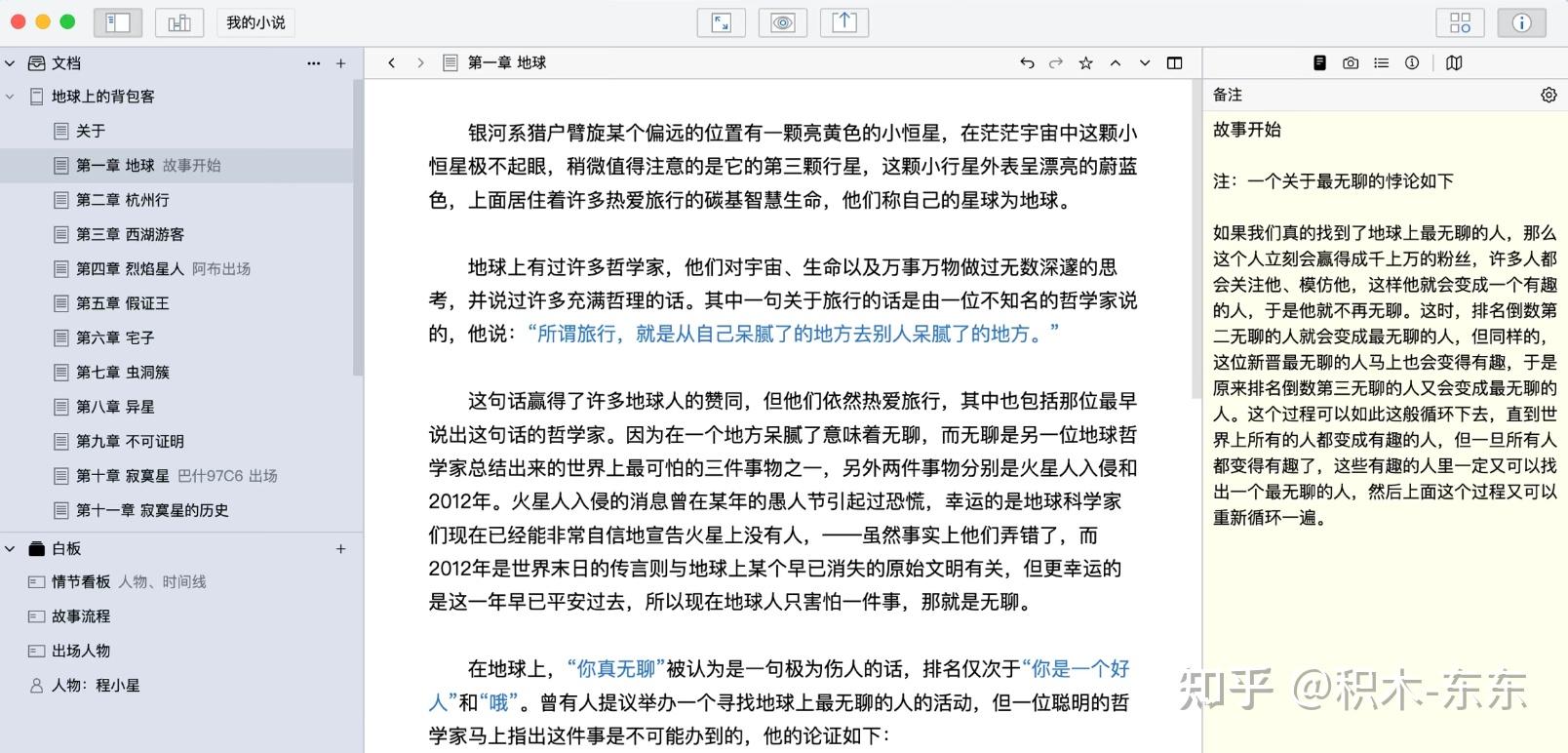 我想知道作家写作都用什么软件？ - 知乎