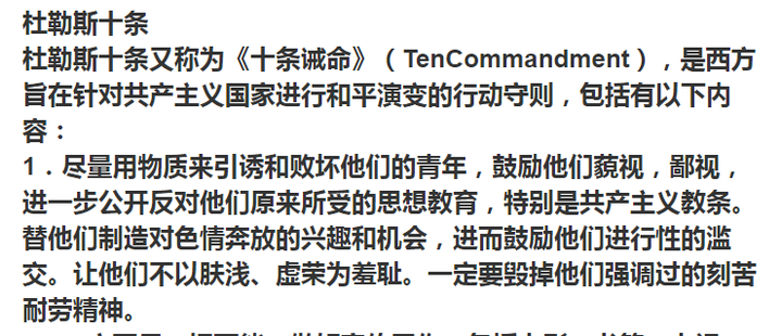 杜勒斯的《十条诫命》 - 知乎