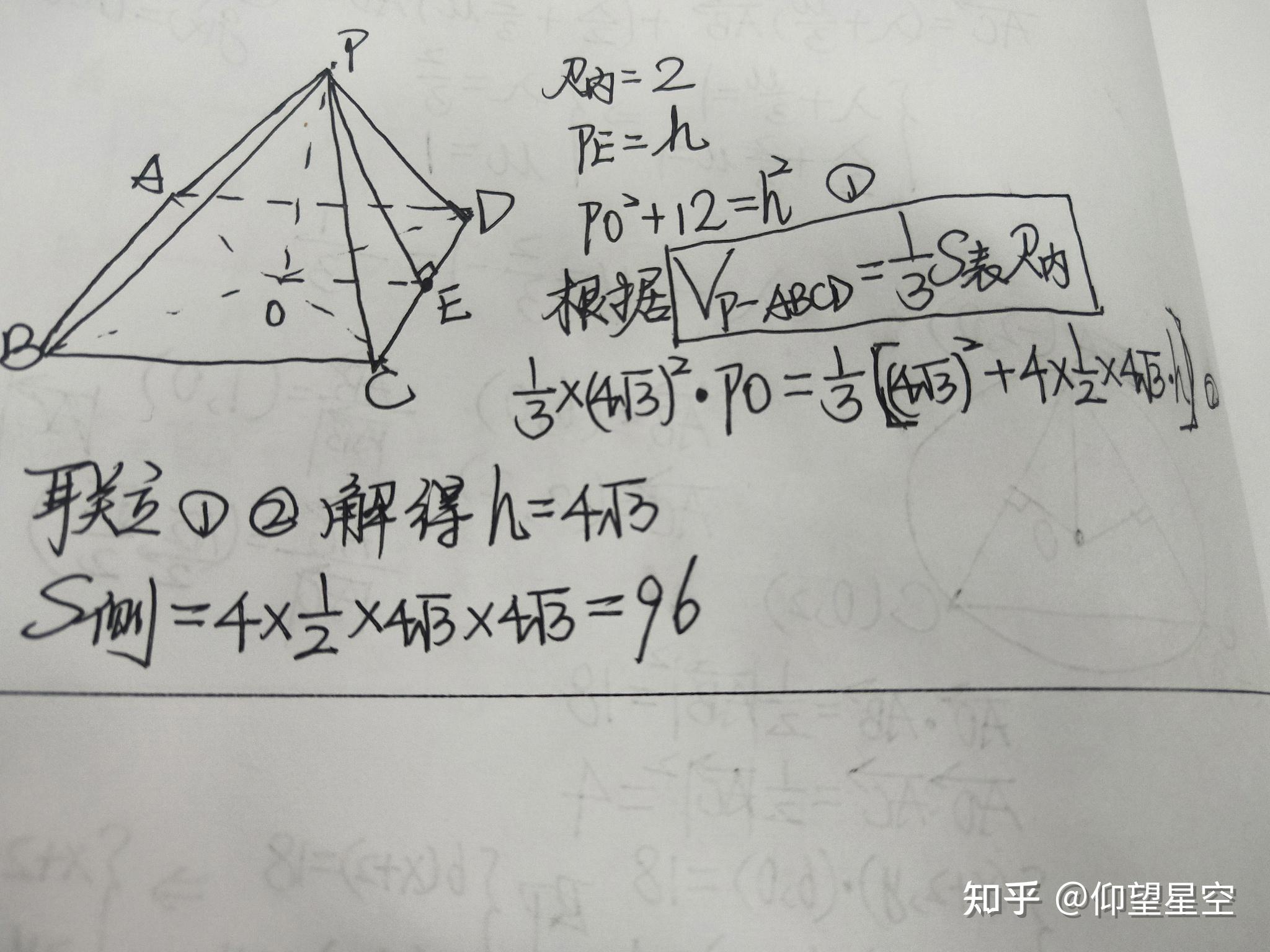 關於多面體內切球半徑的一個方法等體積法求圓錐內切球也實用