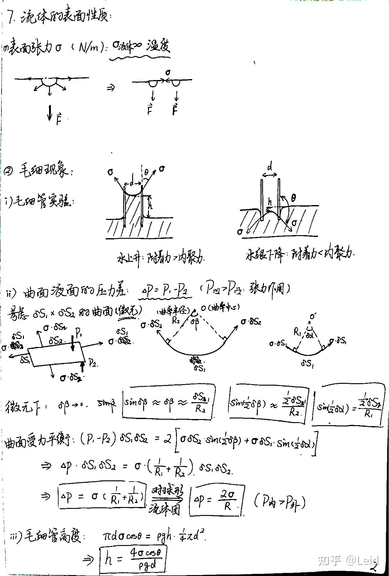 工程流体力学期末总结 - 知乎