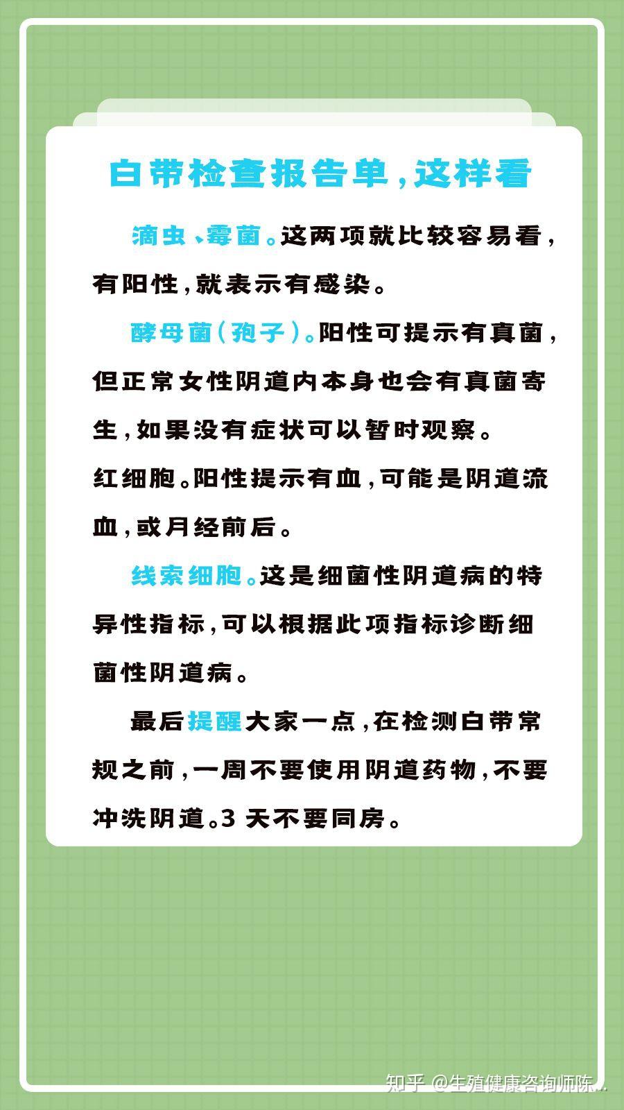 白带清洁度三度,严重不,会不会影响怀孕? 