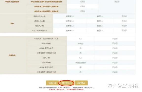 北京企业工商年报申报全流程,步骤详细,【建议收藏】 - 知乎