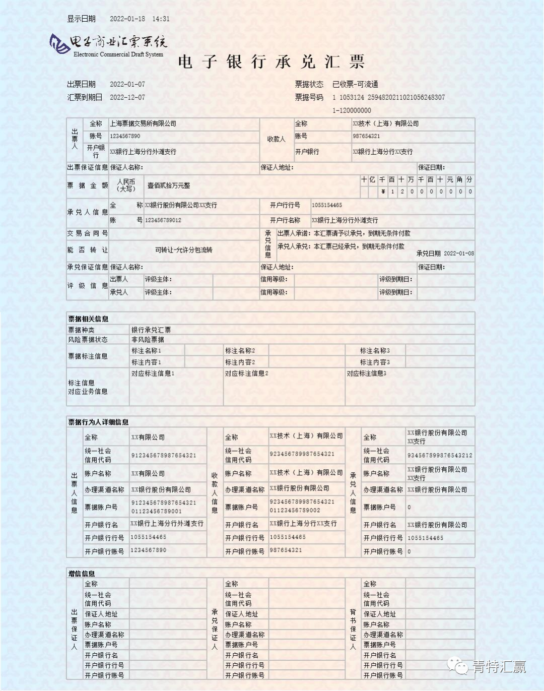 新一代电子银行承兑汇票拆分,统一提示付款流程,新票变化还有啥 - 知乎