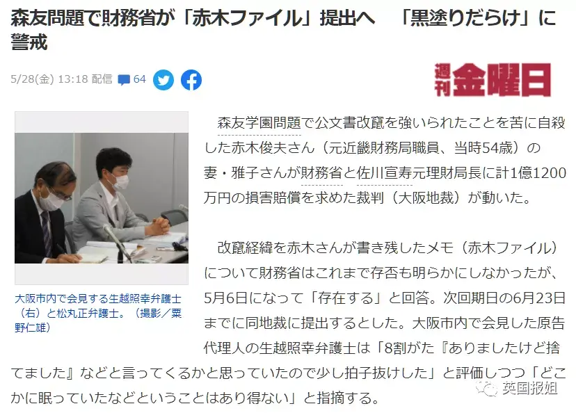 日本奥运高官诡异撞车自杀恐揭官方贪污大黑幕牺牲全日本只为捞钱