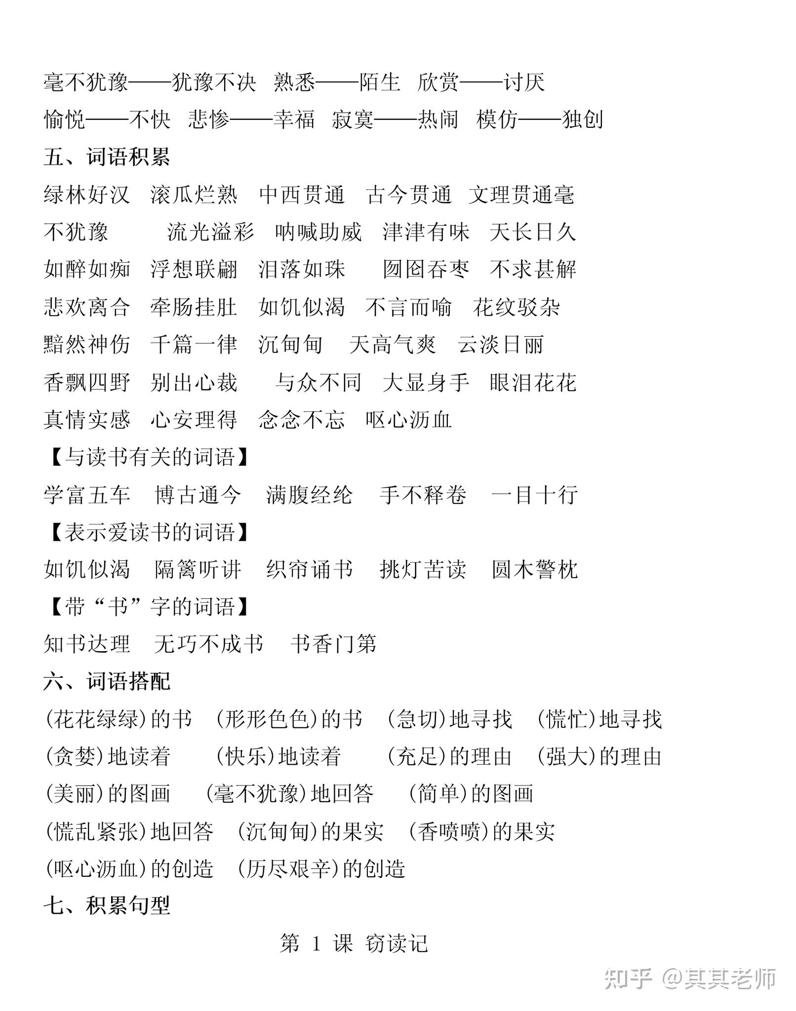 人教版五年级语文上册知识点详解超全整理 - 知乎