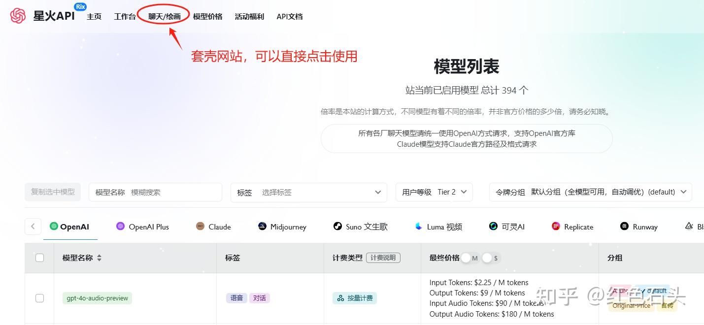 全网最全的大模型API 使用教程- 知乎