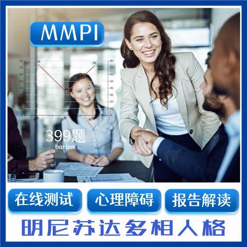 心理健康体检靠谱工具-明尼苏达多相人格调查表MMPI-B成套测验 - 知乎