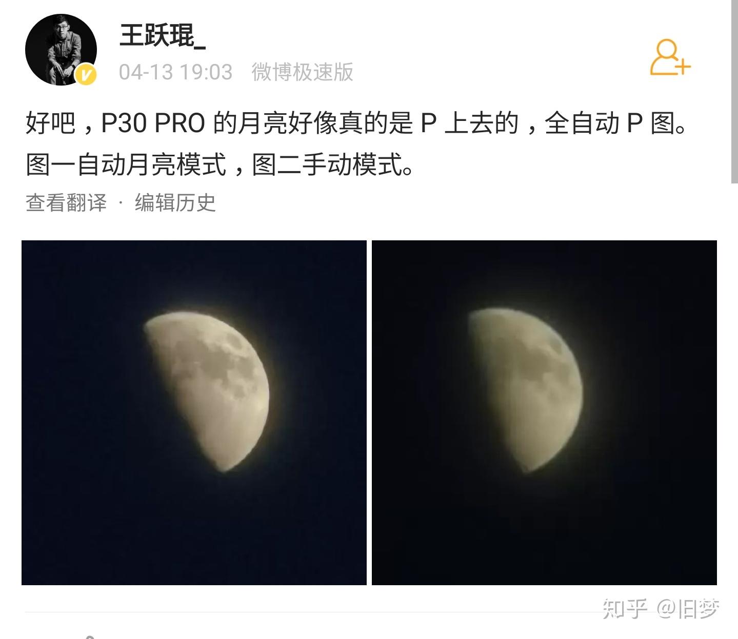 如何评价华为手机P30 Pro拍出的月亮照?