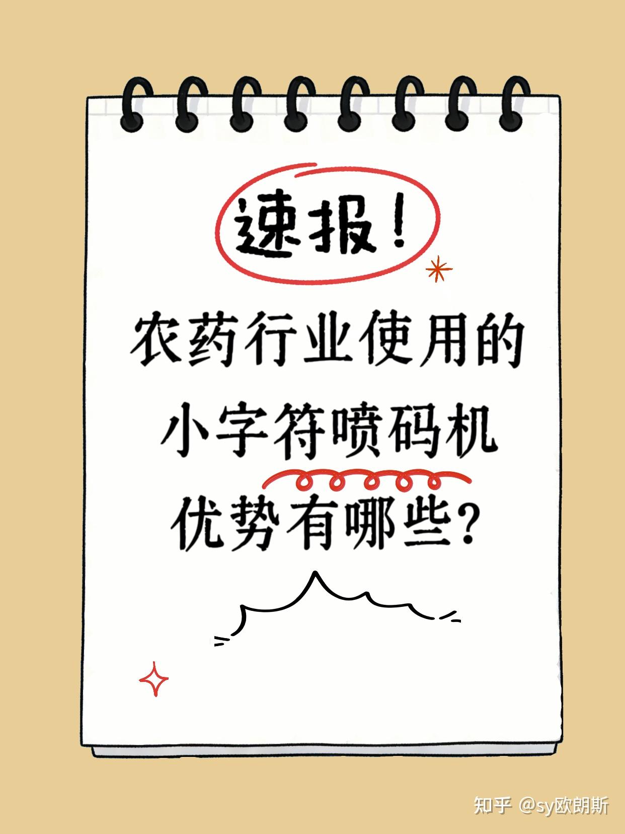 小字符喷码机应用在农药行业的核心优势是什么