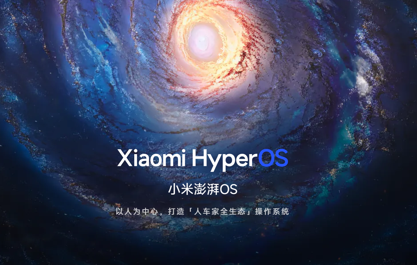 小米澎湃osxiaomihyperos实际体验怎么样对比miui有什么大的变化