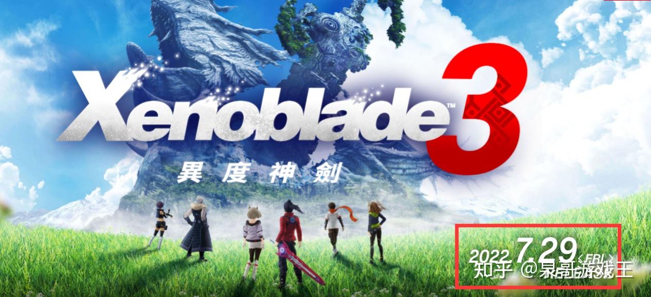 NS switch异度之刃3/异度神剑3上线时间一览 - 知乎