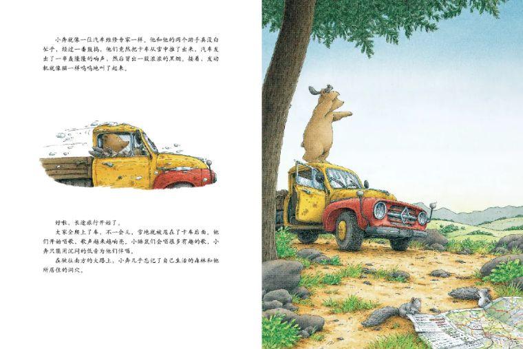 宝宝绘本小棕熊的梦