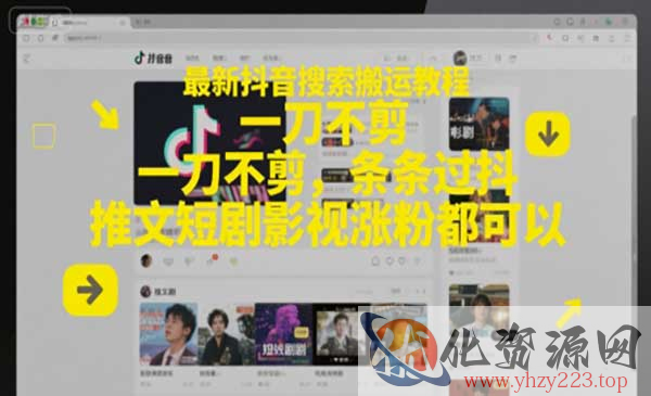 抖音搜索搬运教程_wwz