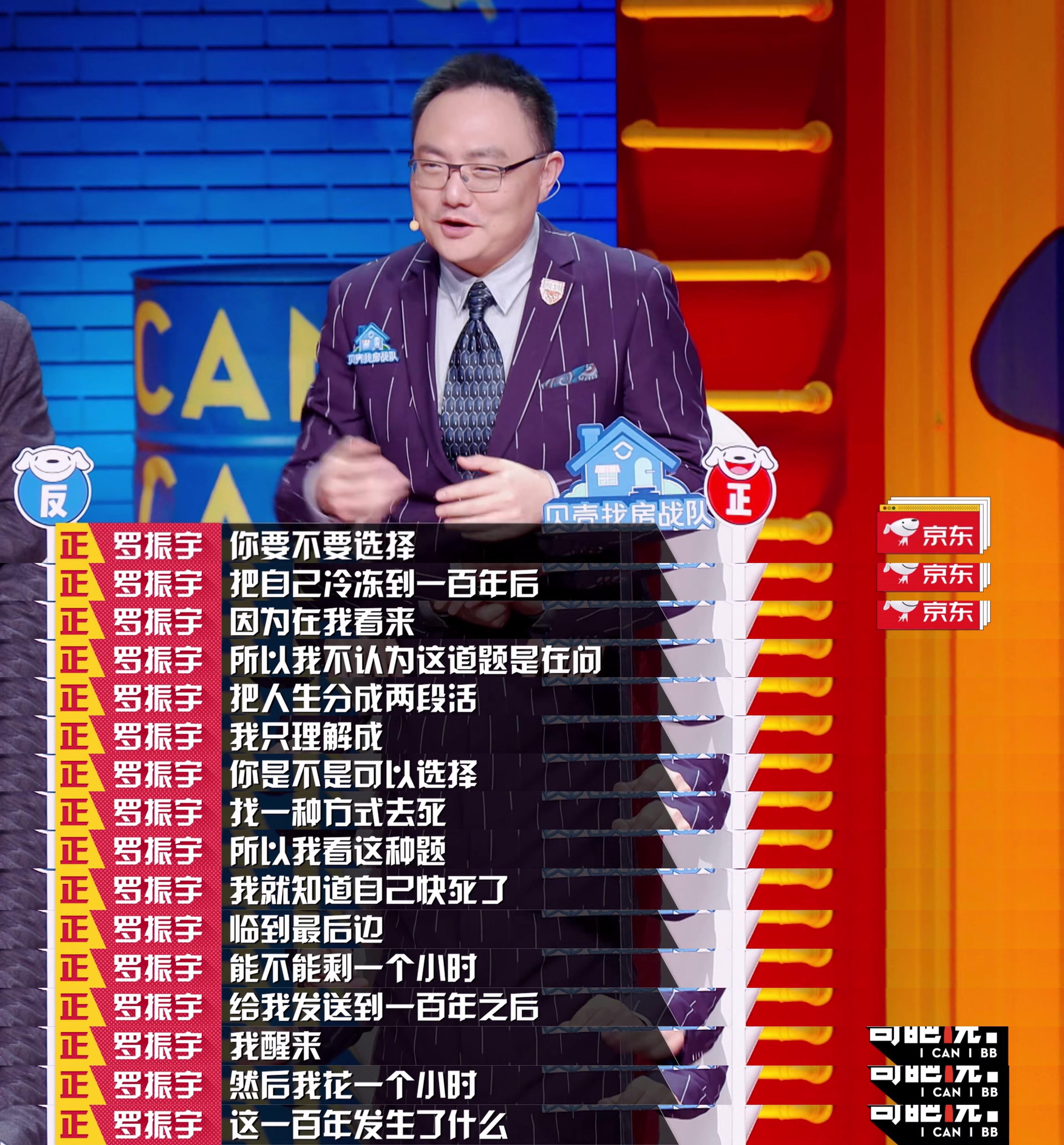 奇葩说第六季第16期辩题临死前你会选择冷冻自己送到100年之后吗你