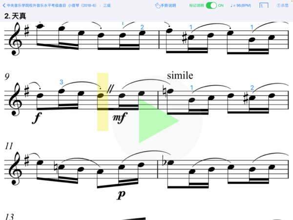 乐谱中呼吸记号的显示效果