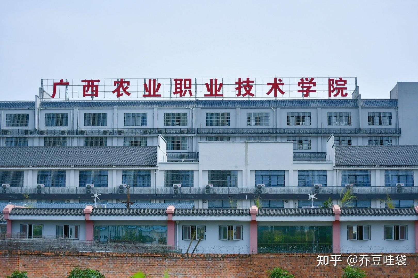 广西农业职业技术大学怎么样? - 知乎