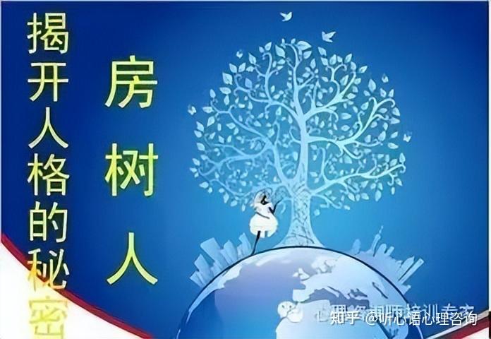 房树人图片彩色图片