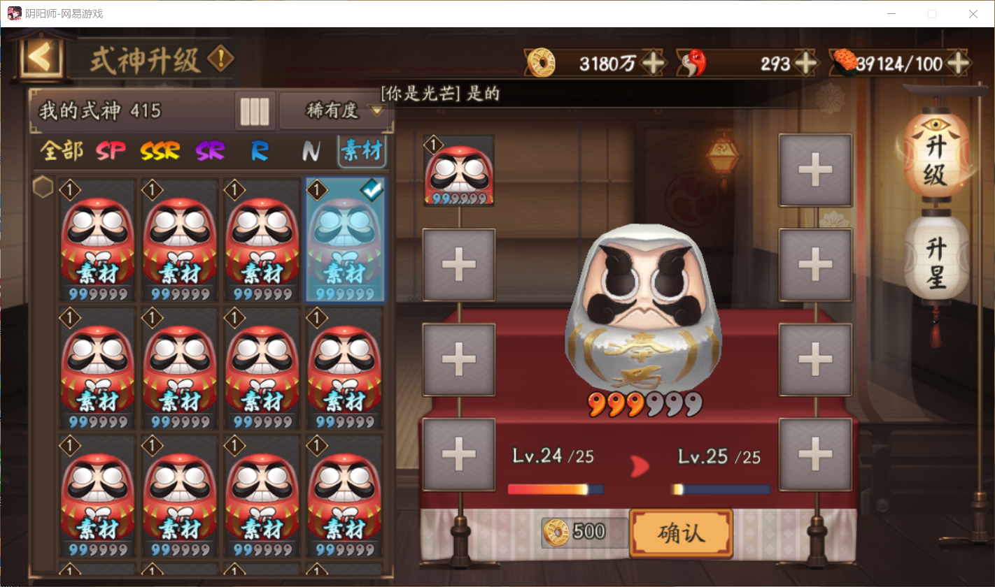 阴阳师式神怎样快速升级升星