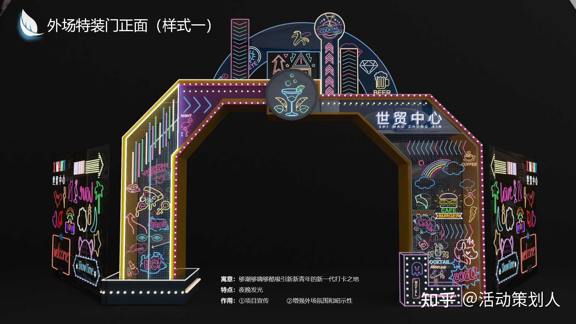 活动2020世贸购物中心摊位市集及亮化包装方案