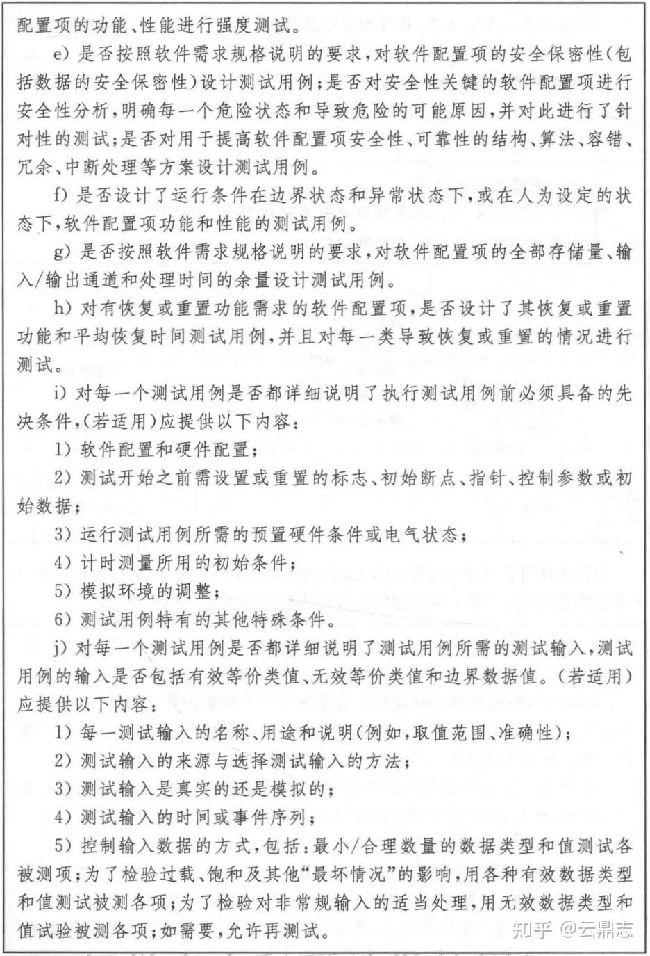 军工评审-软件开发《CSCI合格性测试评审》 - 知乎