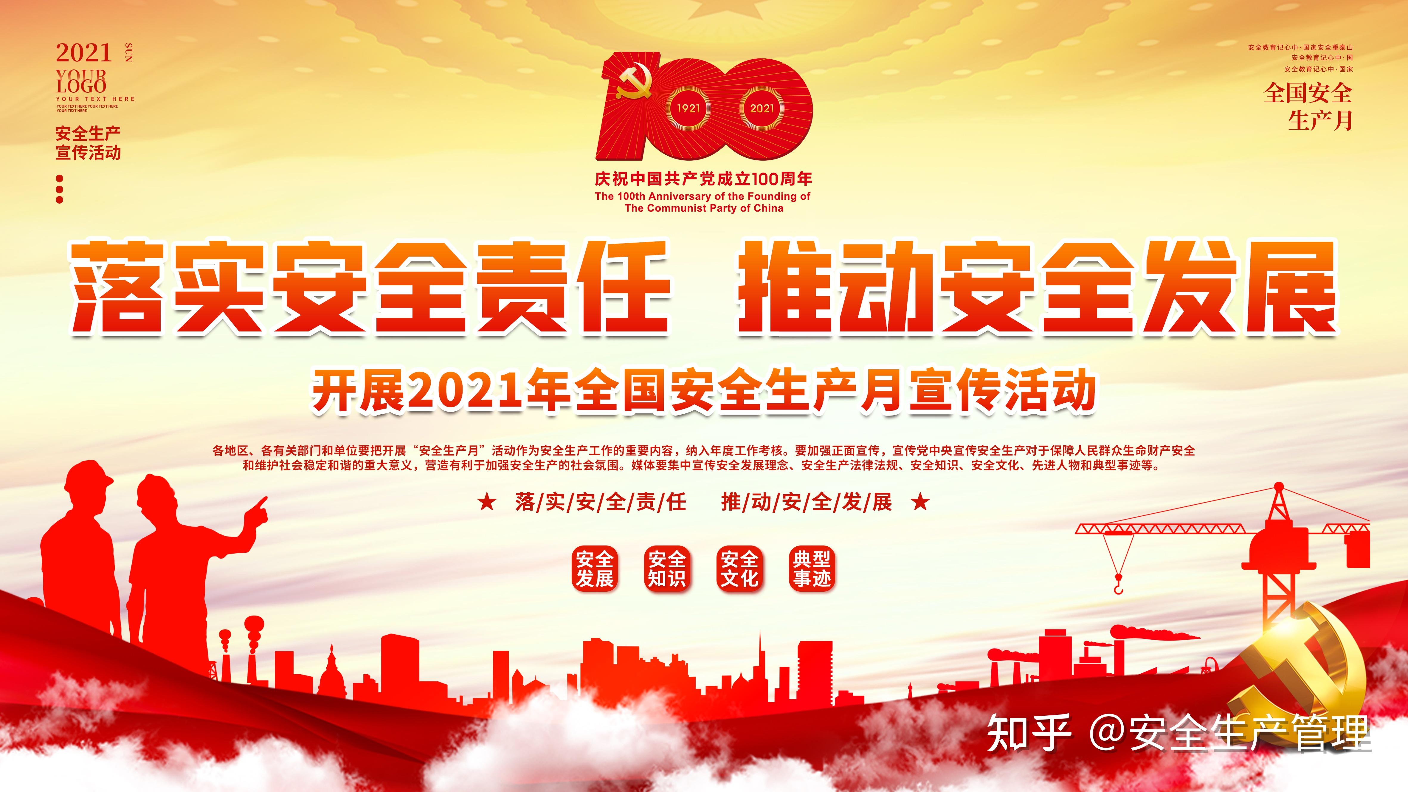 2021年安全生产月高清宣传挂图十七原图269m