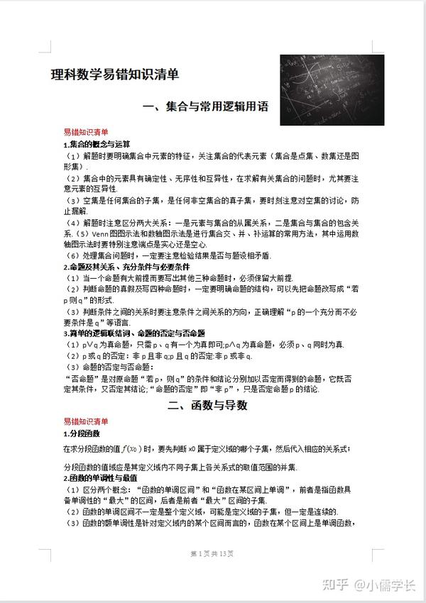 高中数学理科易错知识清单 知乎