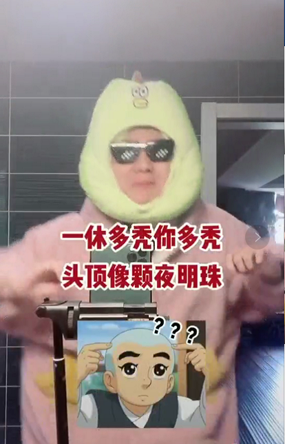 无敌灏克的新视频来啦秃头的你是否受到了伤害