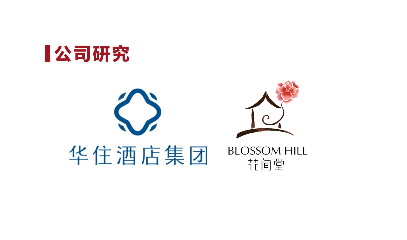 花间堂4.6亿卖身华住,不一样的基因能够共赴诗远吗?