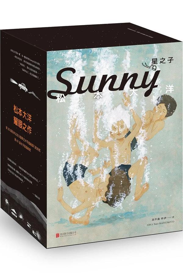 松本大洋 Sunny星之子 预售重磅开启 知乎